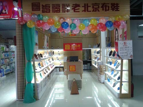 贺：吉林长春高新区鸿福祥老北京布鞋卖店正式开业！