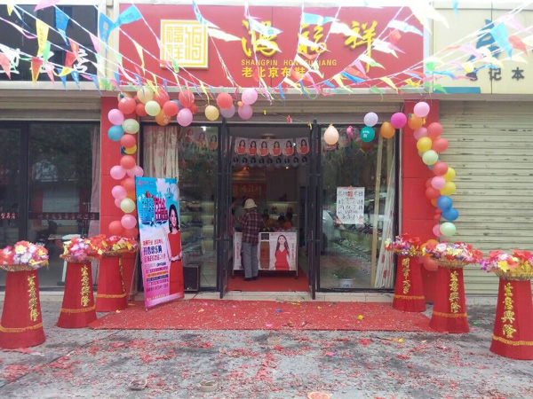 贺：甘肃张掖市鸿福祥老北京布鞋专卖店正式开业！
