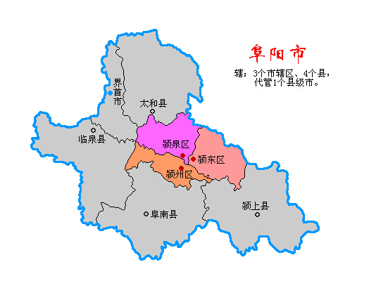 以前阜阳地区13县图片