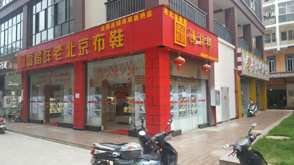 贺：鸿福祥云南西双版纳州老北