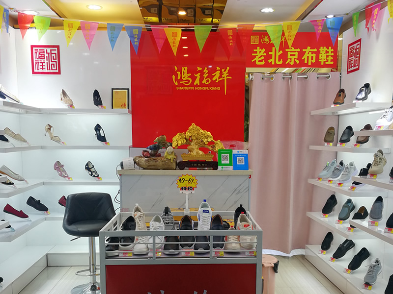 贺：江苏无锡一家鸿福祥北京布鞋店正式开业！(图2)